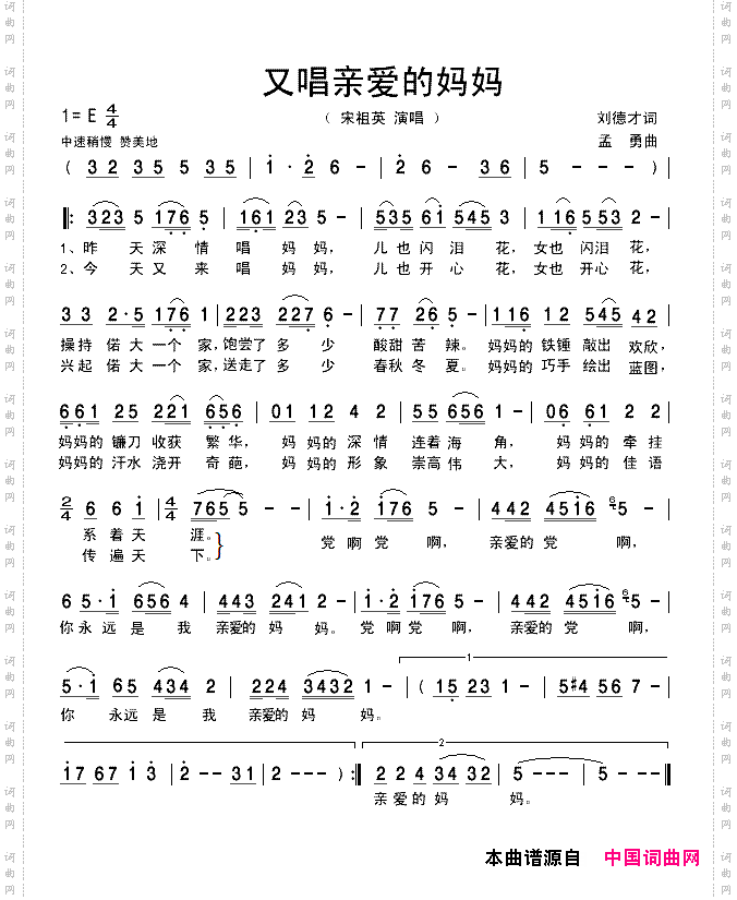 又唱亲爱的妈妈