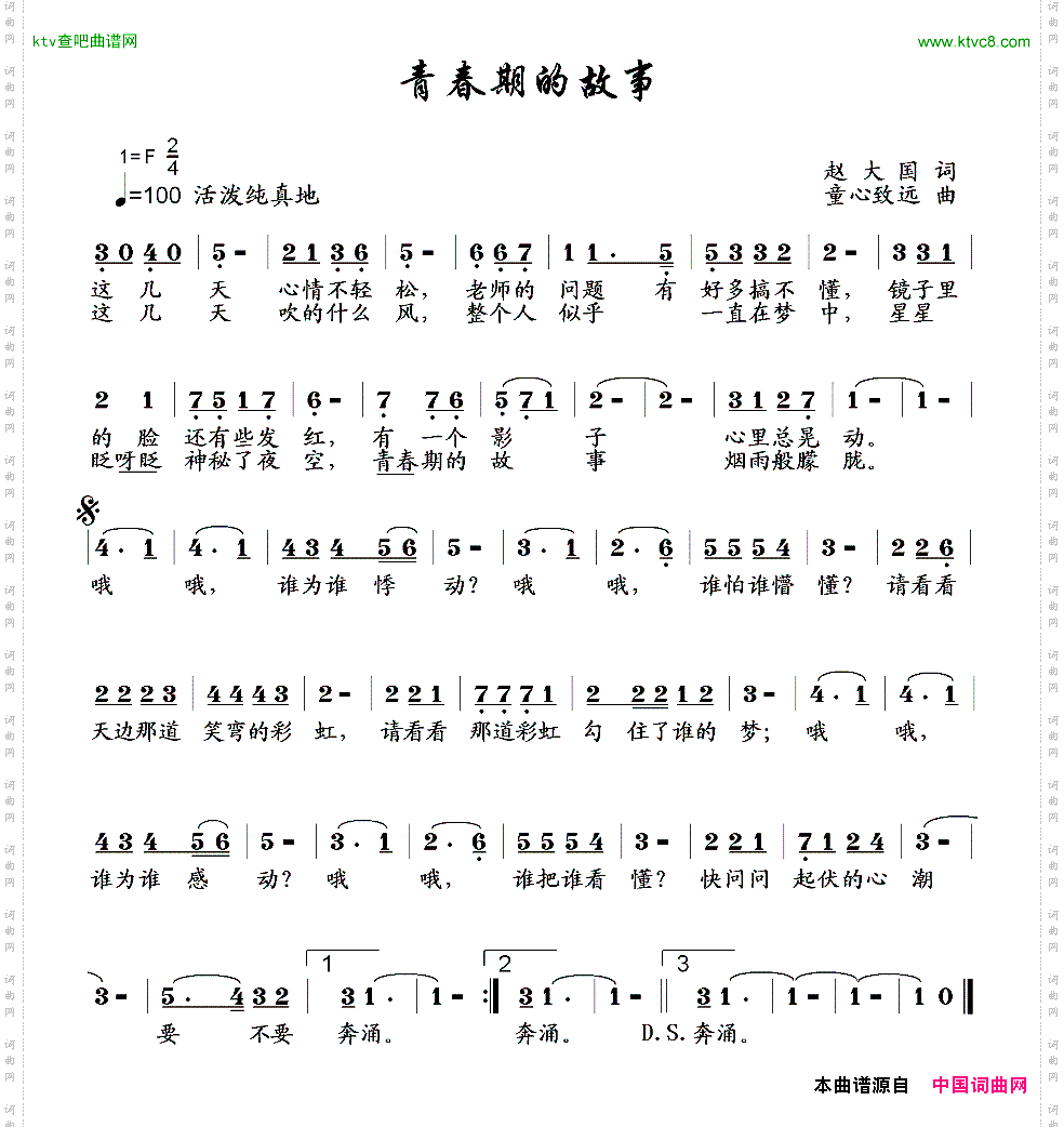 青春期的故事
