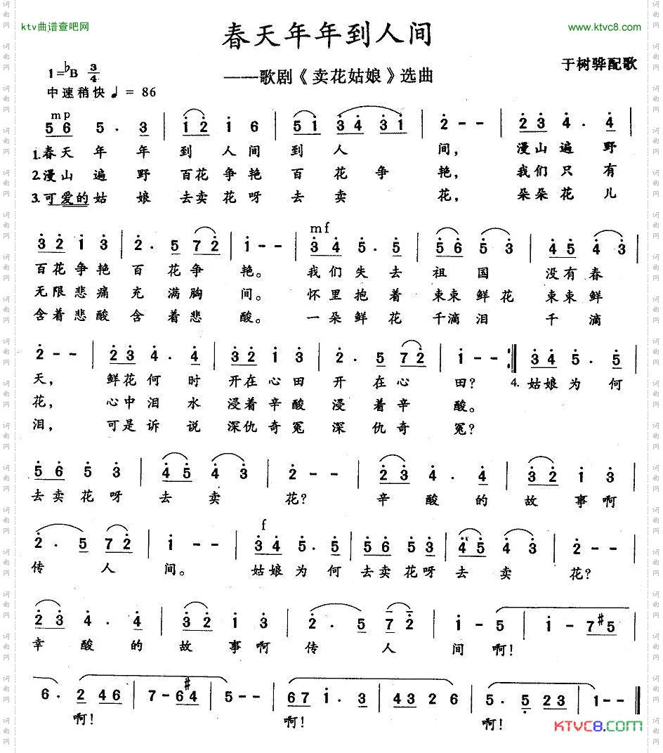 春天年年到人间歌剧《卖花姑娘》选曲[朝鲜]