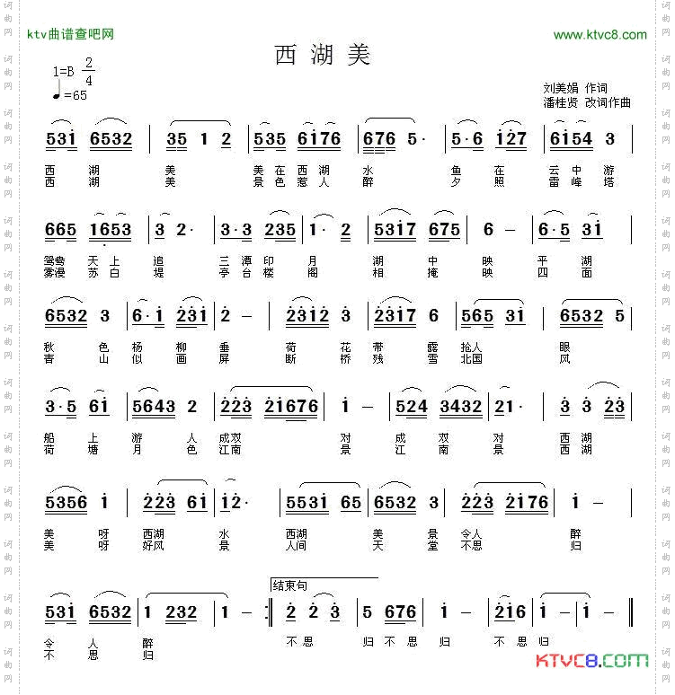 西湖美潘桂贤词曲
