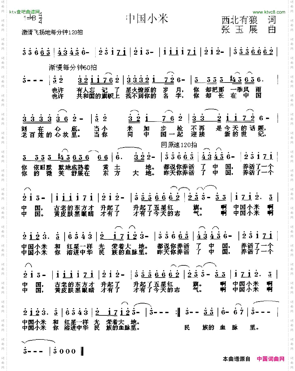 中国小米