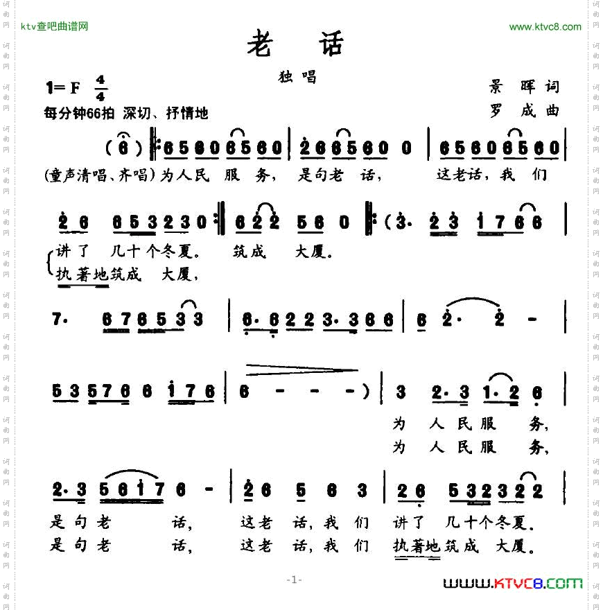 老话