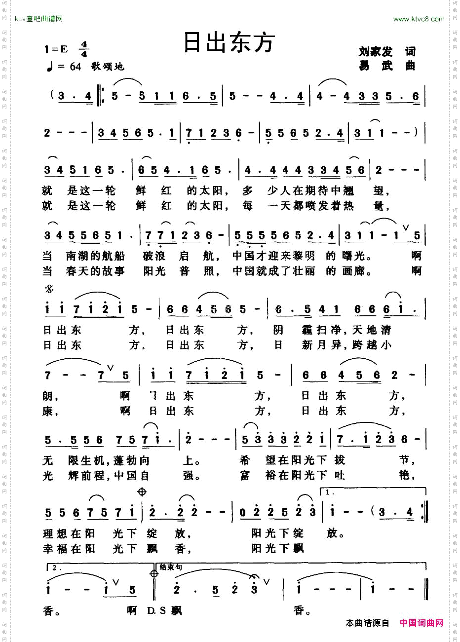 日出东方