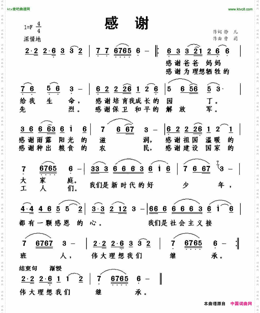 感谢静儿词曹莉曲