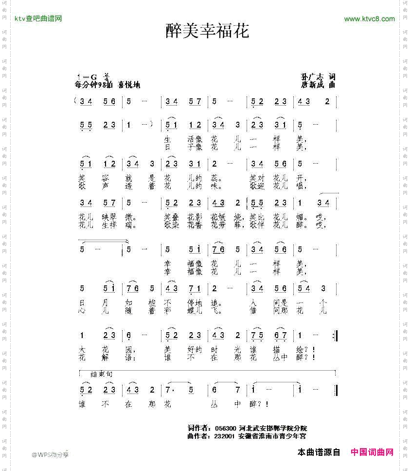 醉美幸福花