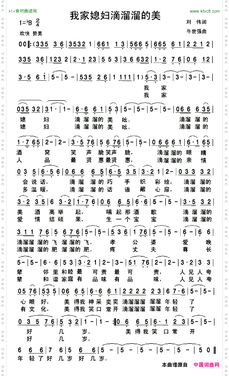 我家媳妇滴溜溜的美