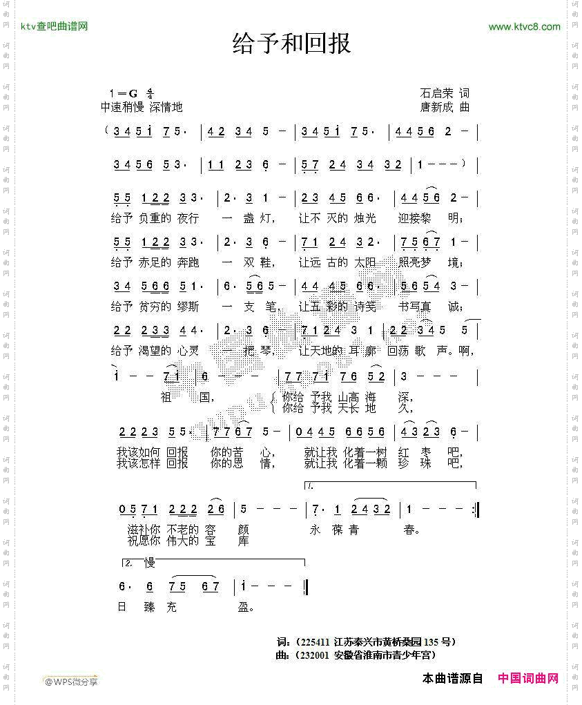 给予和回报
