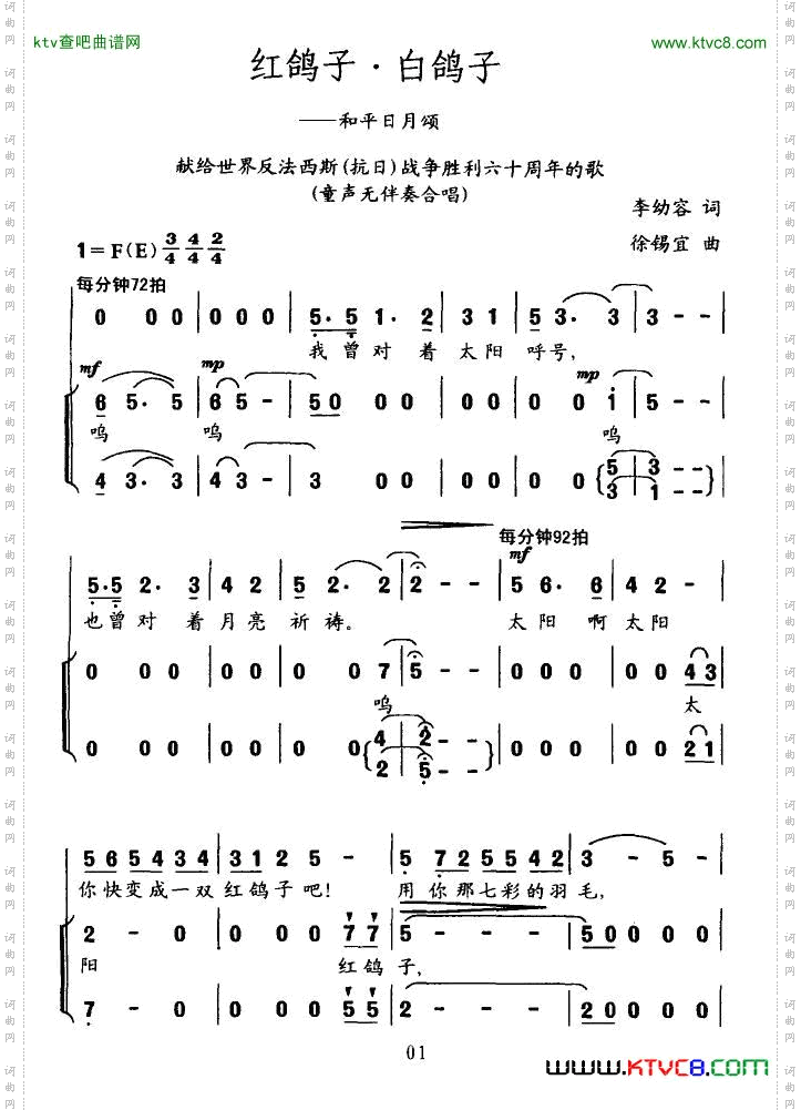 红鸽子·白鸽子—和平日月颂（无伴奏合唱）