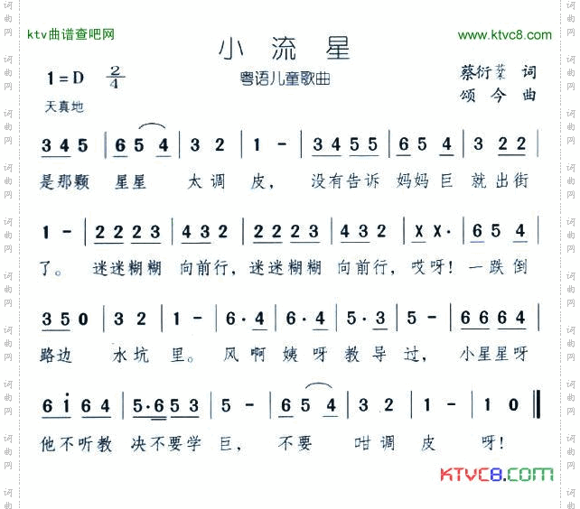 小流星