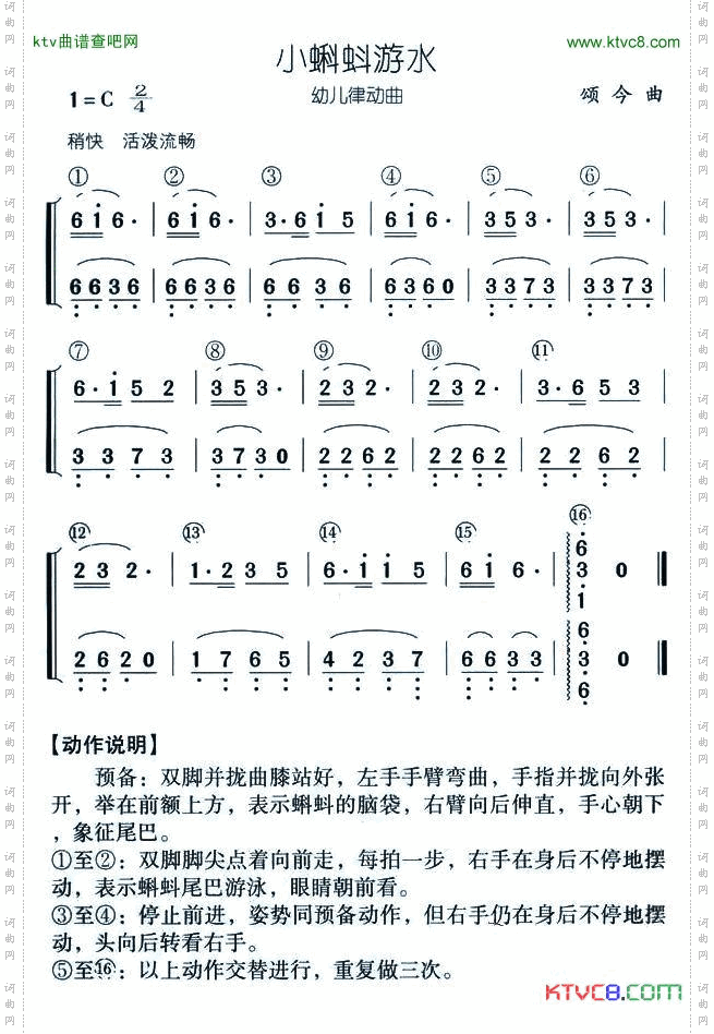小蝌蚪游水