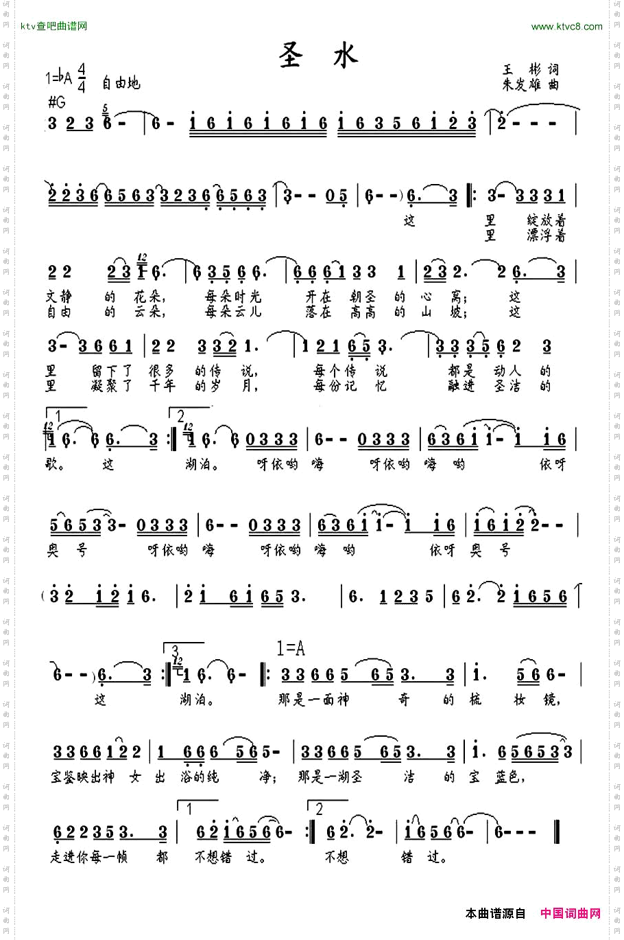 圣水王彬词朱发雄曲