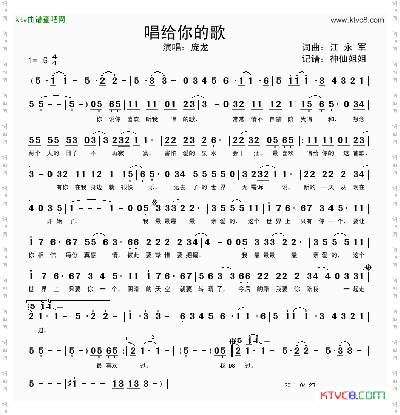 唱给你的歌