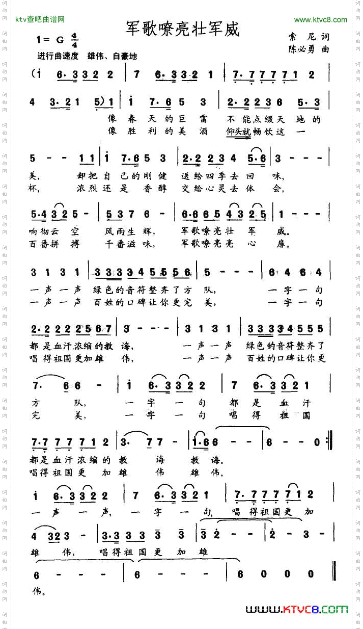 军歌嘹亮壮军威