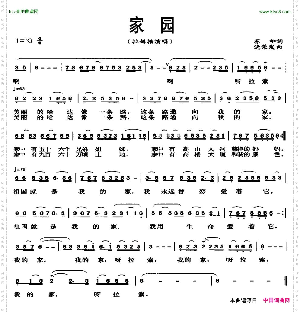 家园