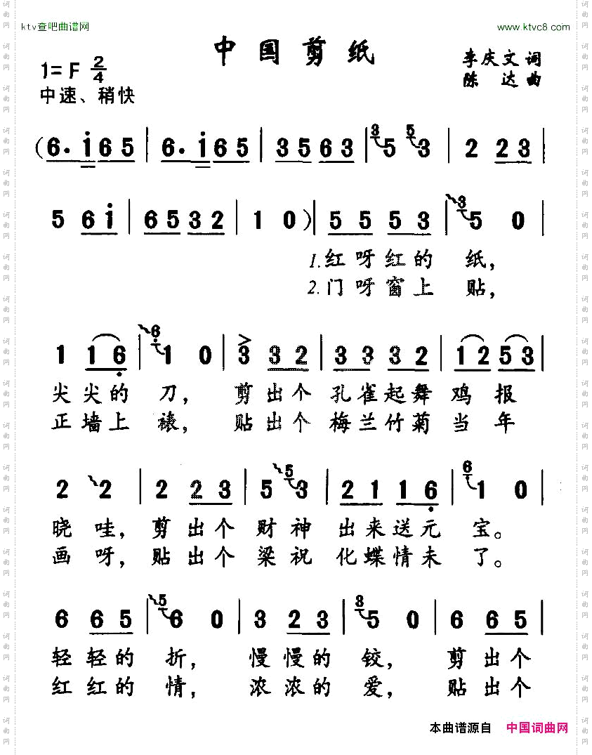 中国剪纸