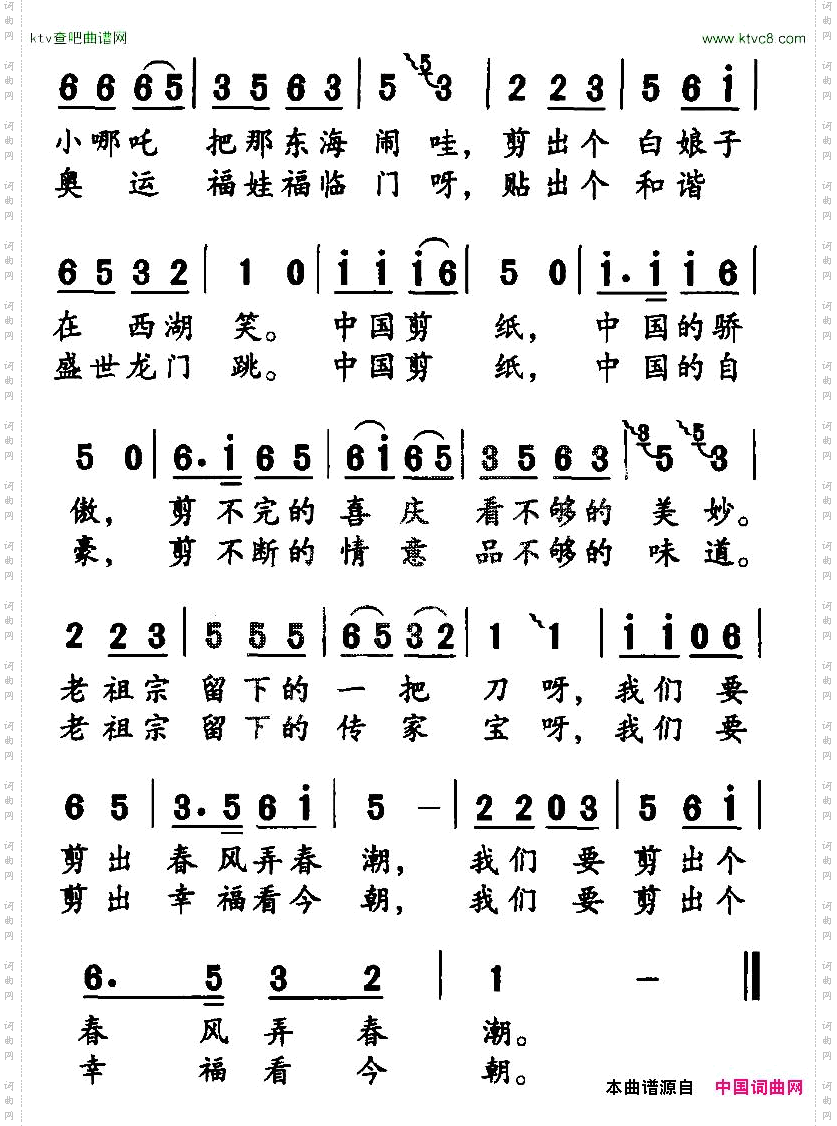 中国剪纸