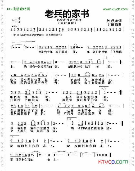 老兵的家书