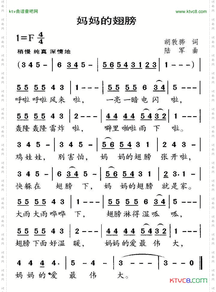 妈妈的翅膀