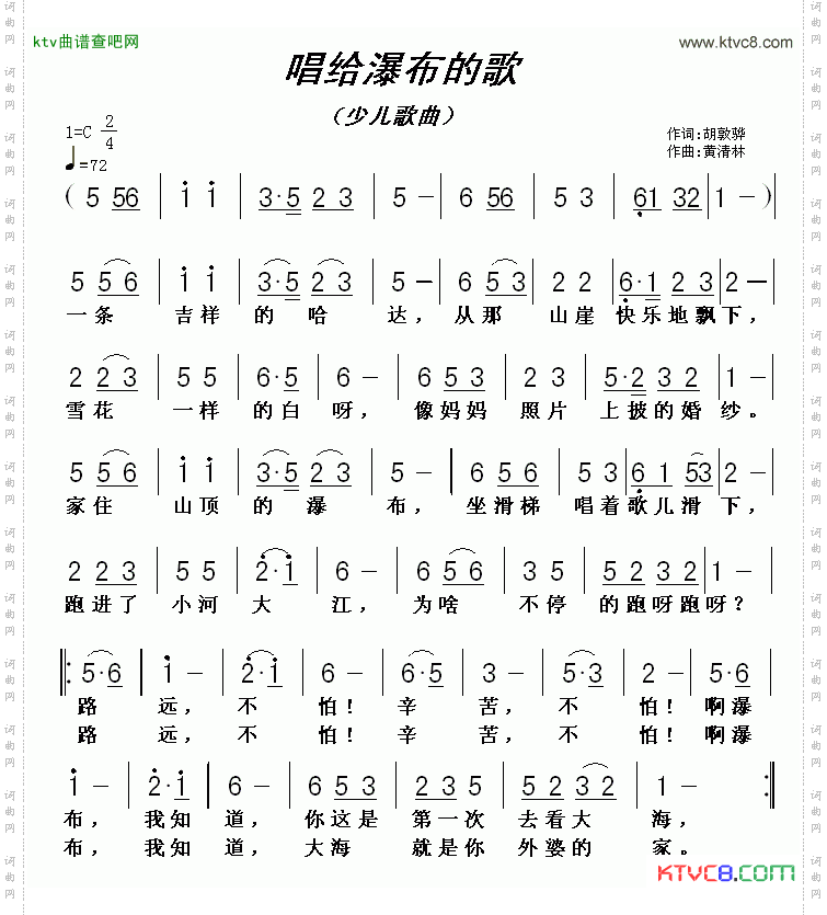唱给瀑布的歌