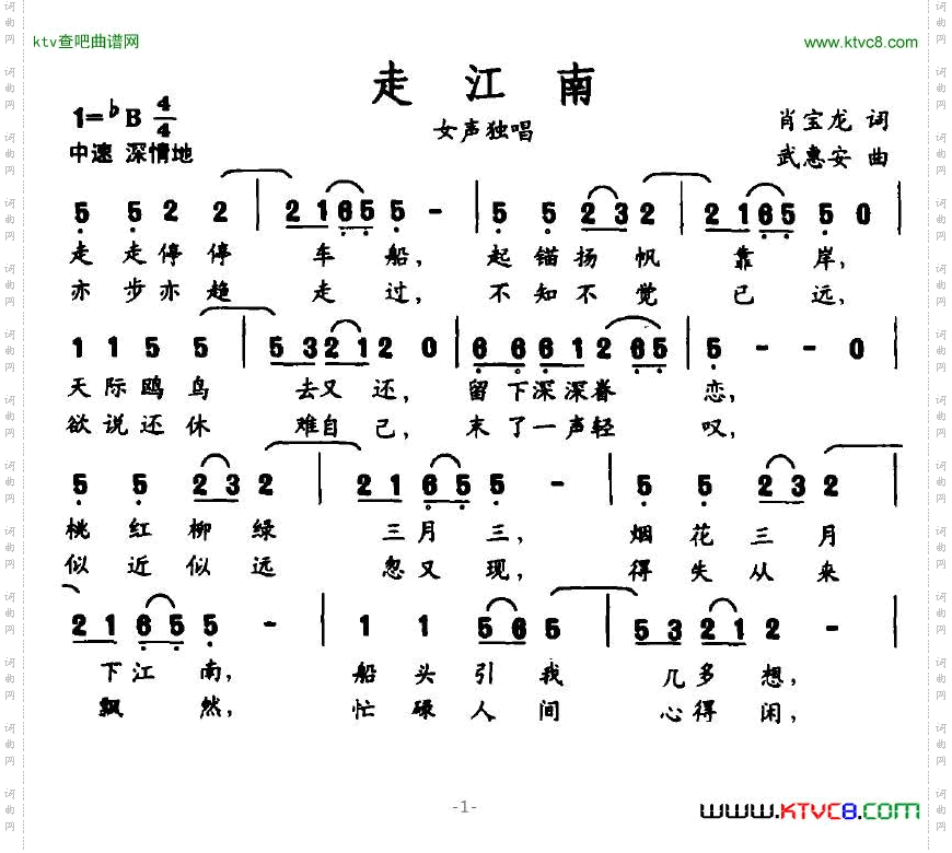 走江南
