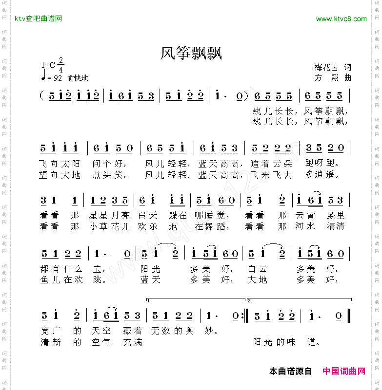 风筝飘飘梅花雪词方翔曲