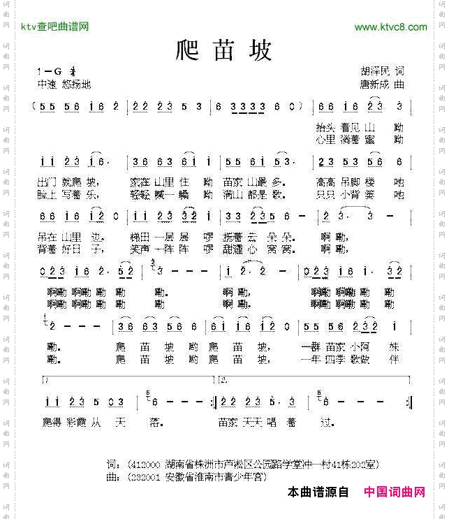爬苗坡
