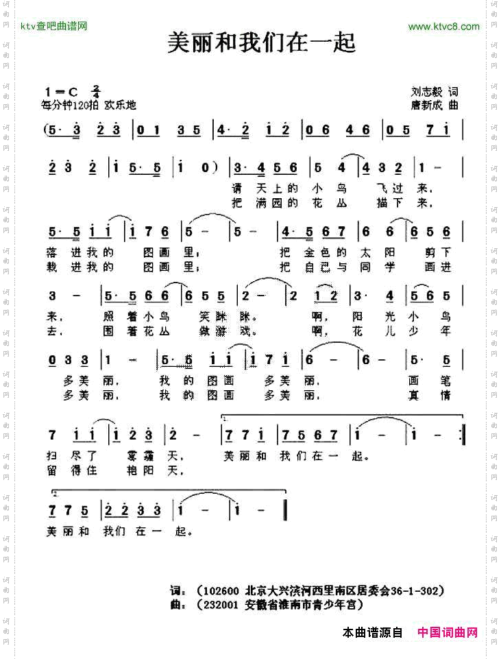 美丽和我们在一起