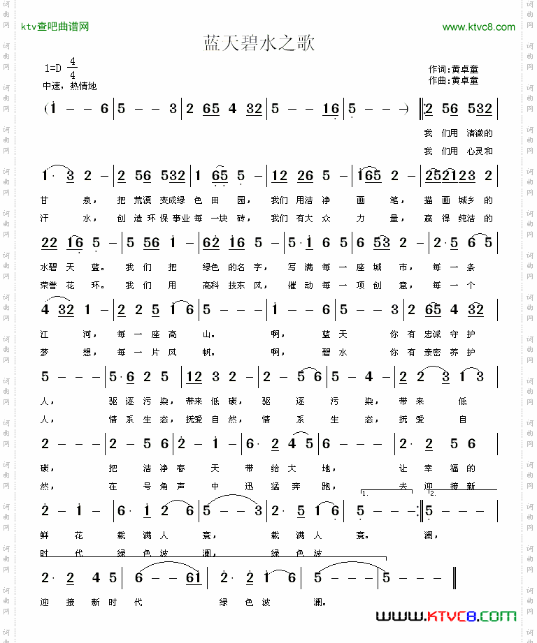 蓝天碧水之歌