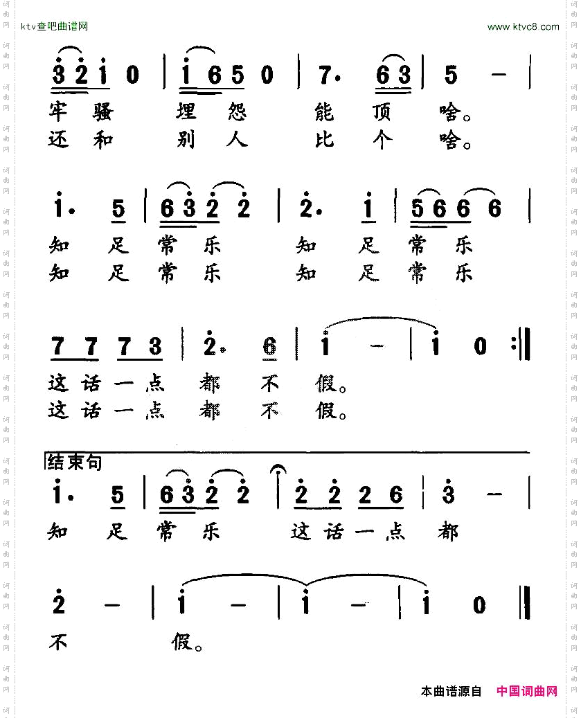 知足常乐