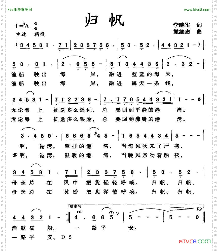 归帆