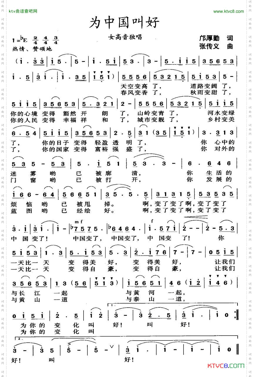 为中国叫好