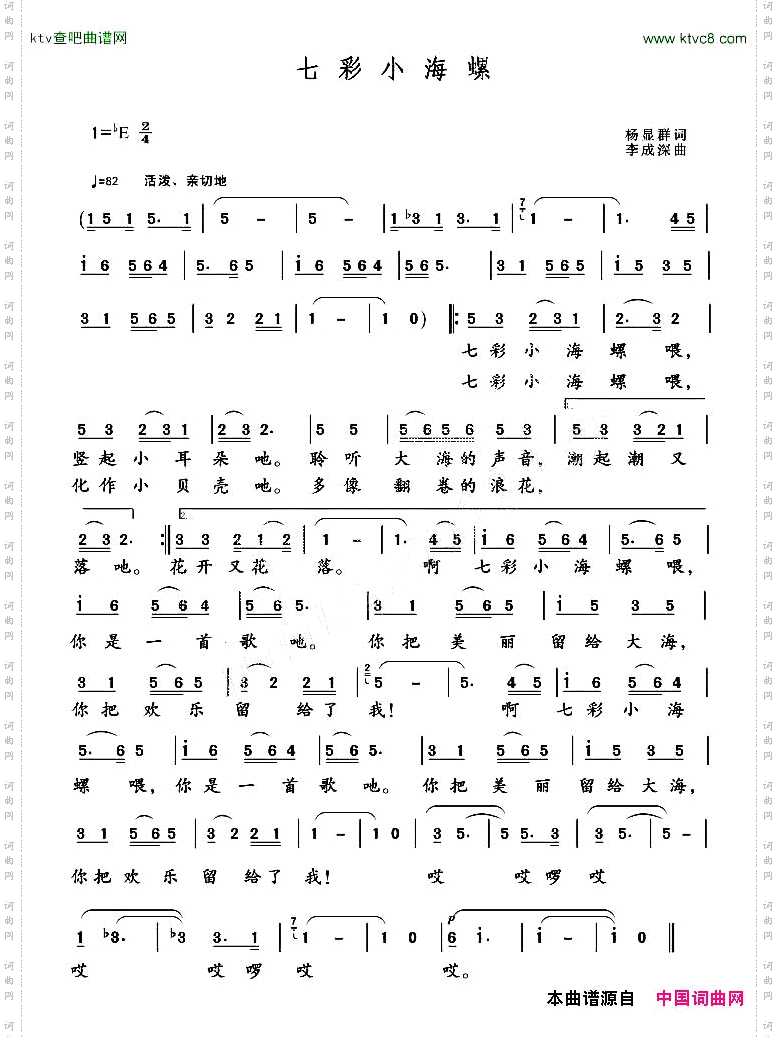 七彩小海螺