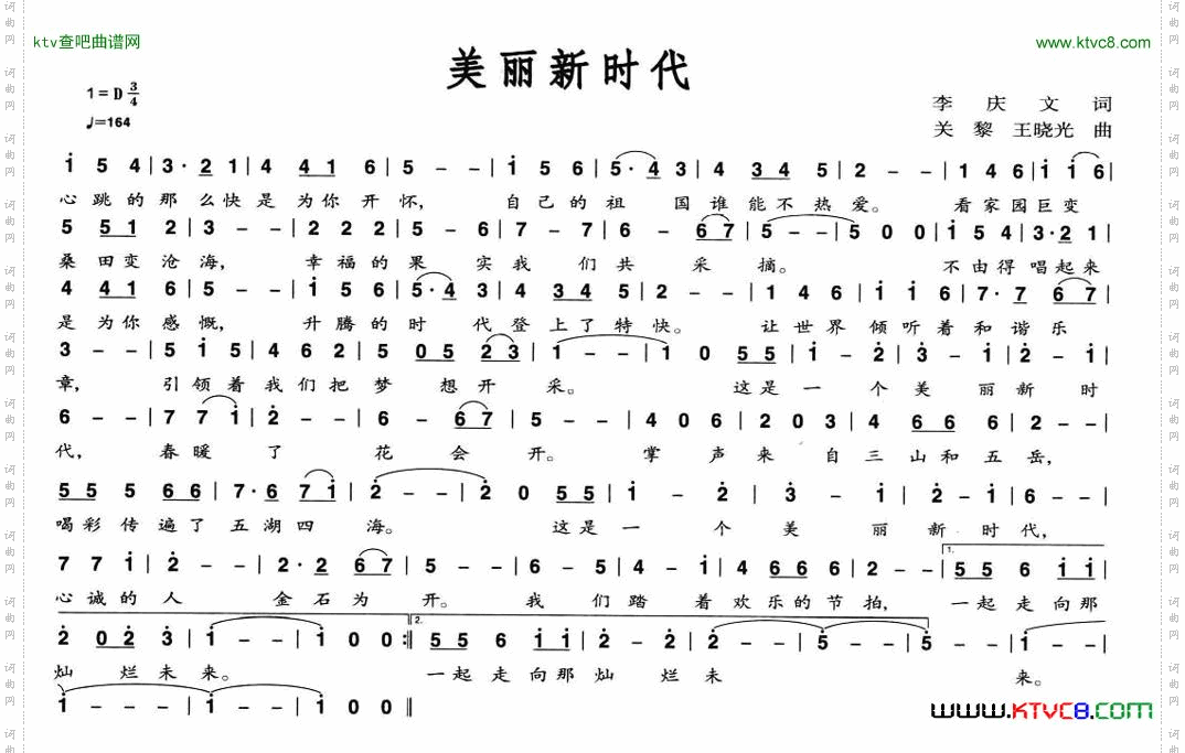 美丽新时代