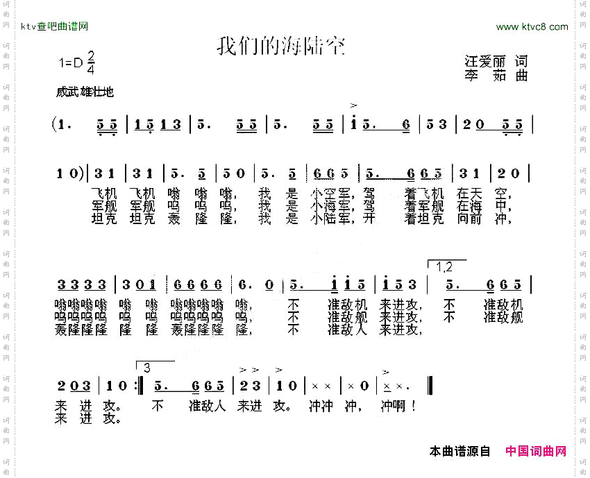 我们的海陆空