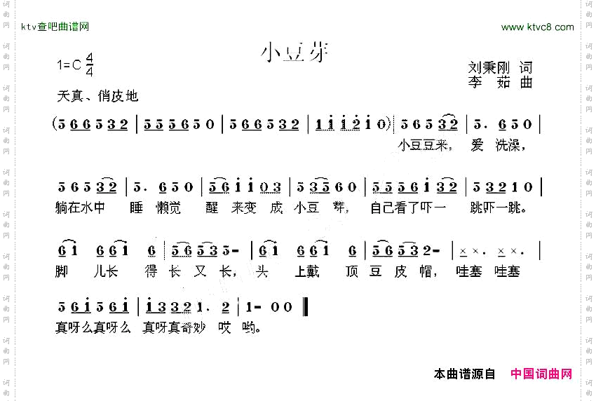 小豆芽刘秉刚词李茹曲
