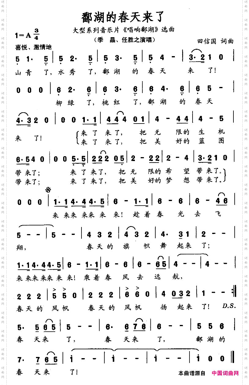 鄱湖的春天来了