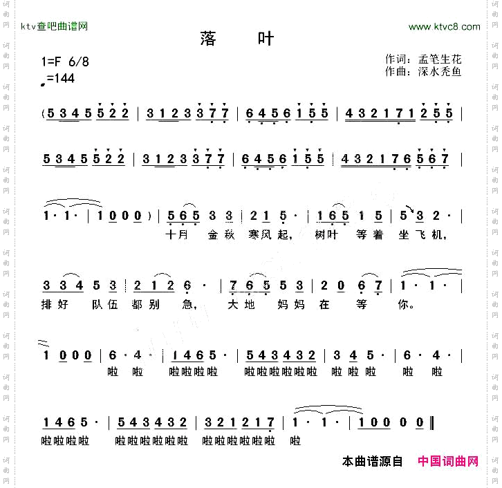 落叶孟笔生花词深水秃鱼曲