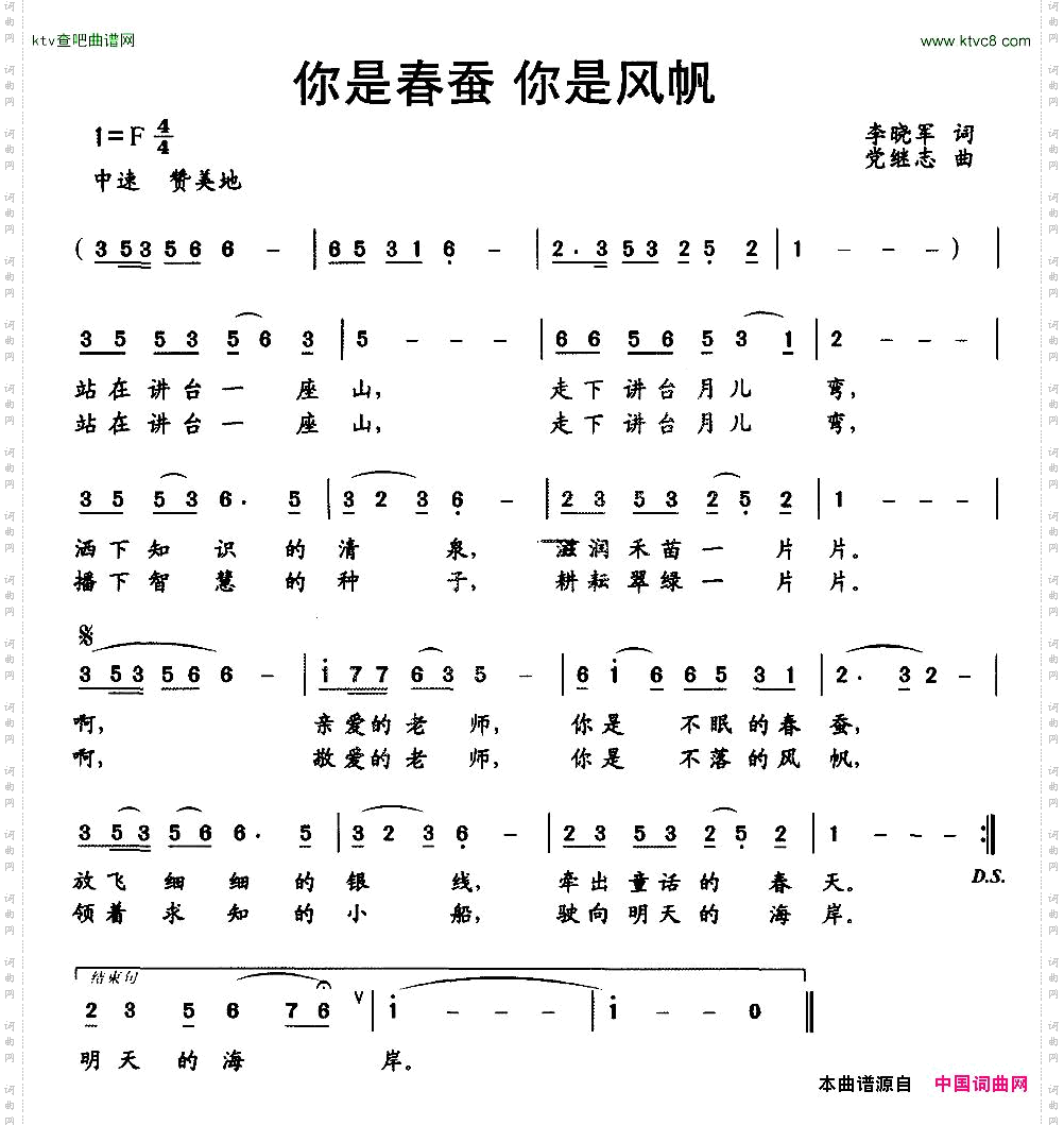 你是春蚕你是风帆