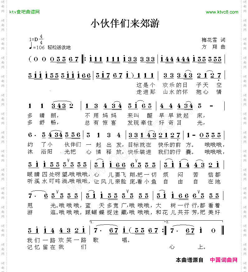 小伙伴们来郊游