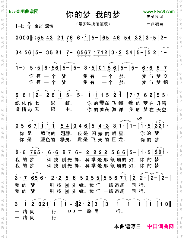 你的梦我的梦