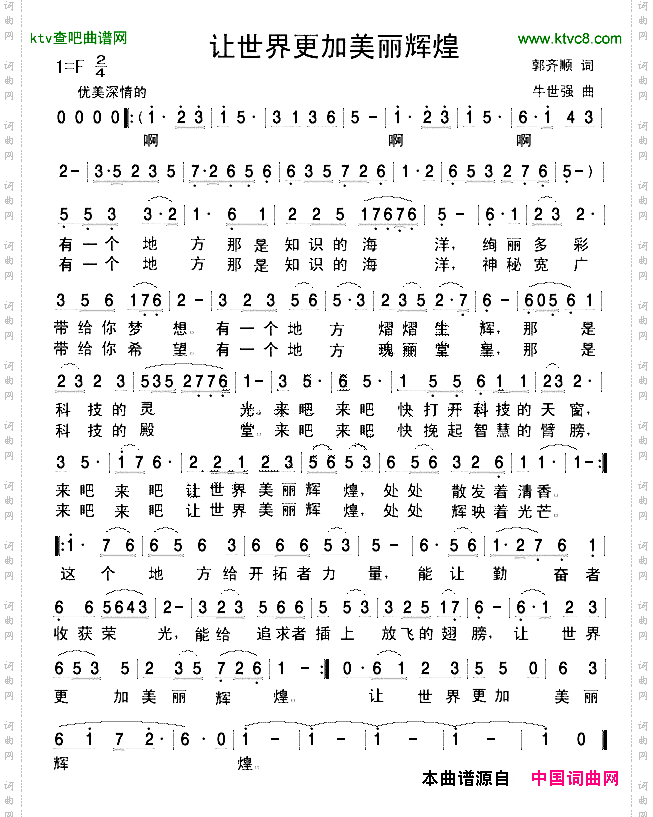 让世界更加美丽辉煌