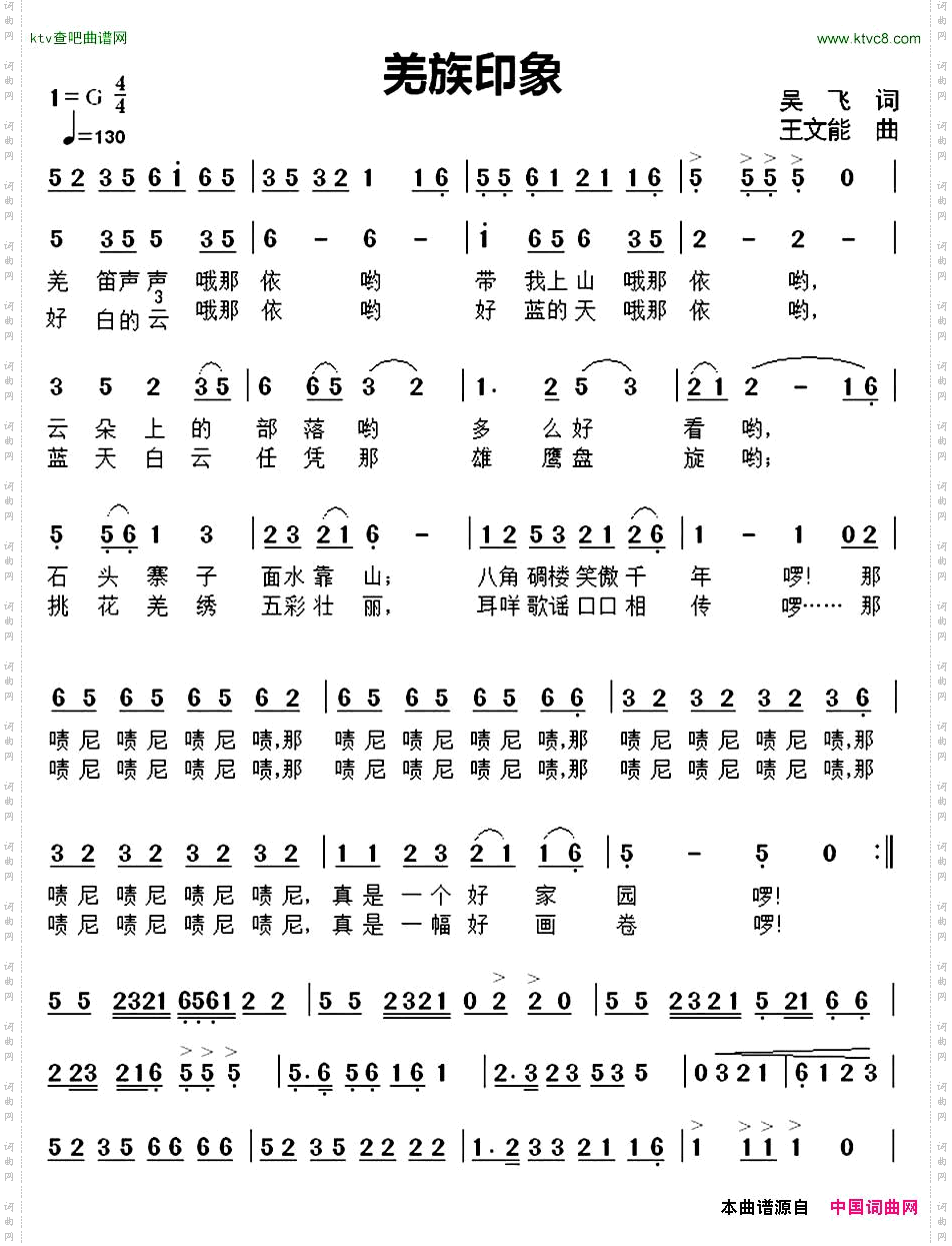 羌族印象