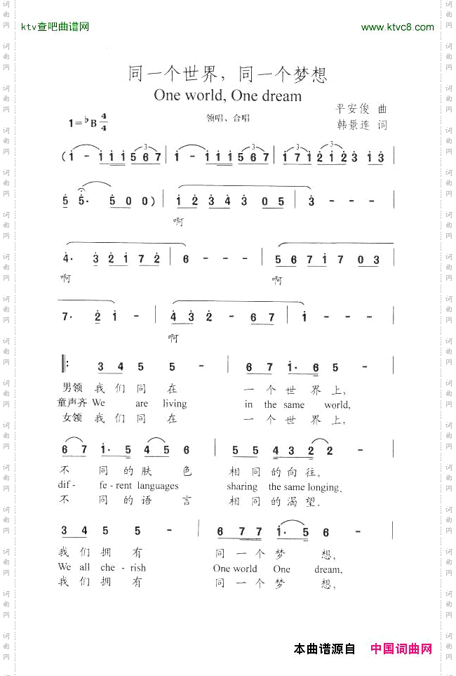 同一个世界同一个梦想