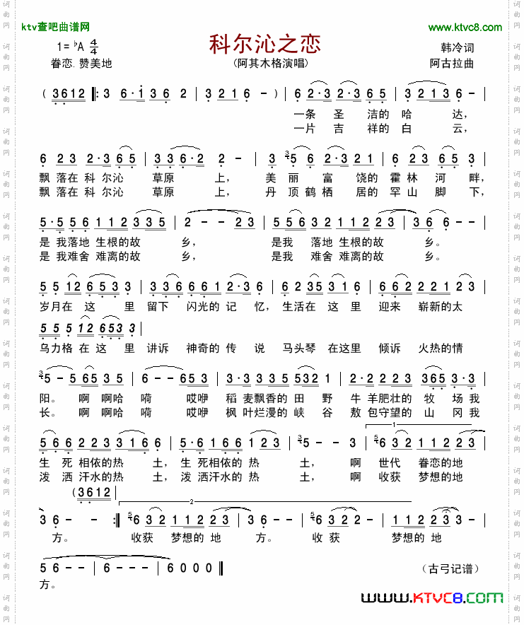 科尔沁之恋