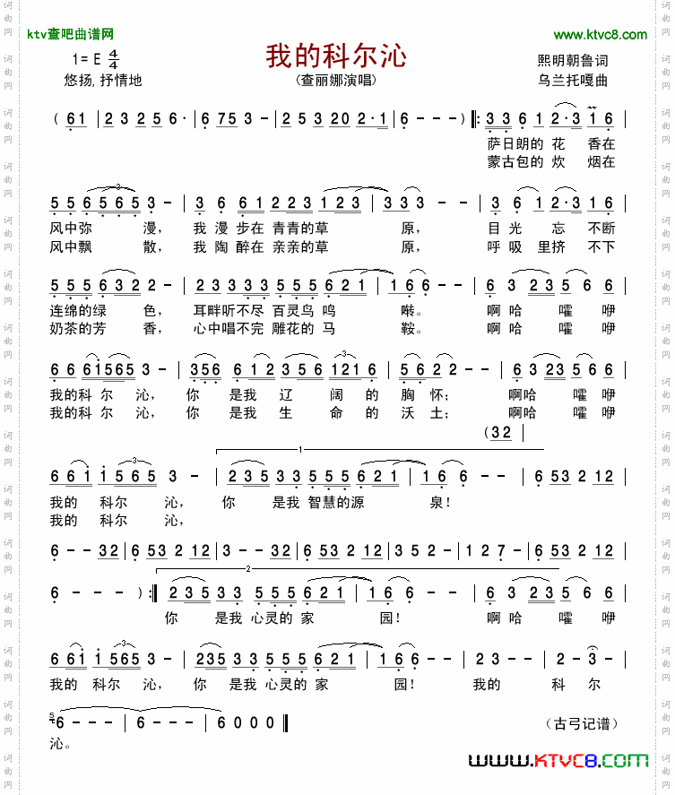 我的科尔沁
