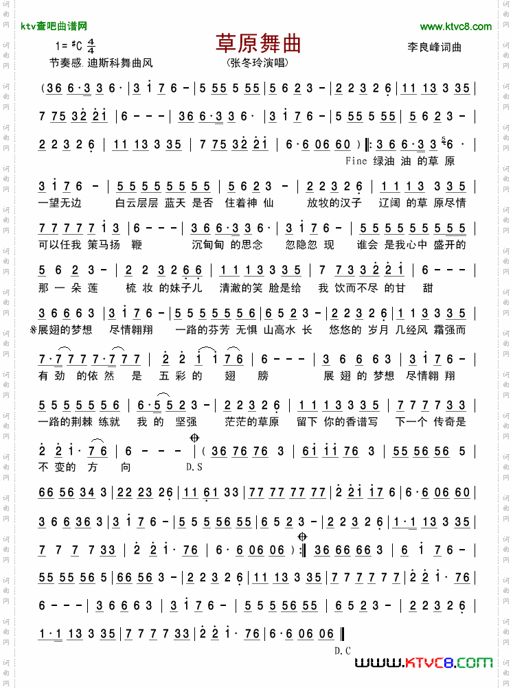 草原舞曲