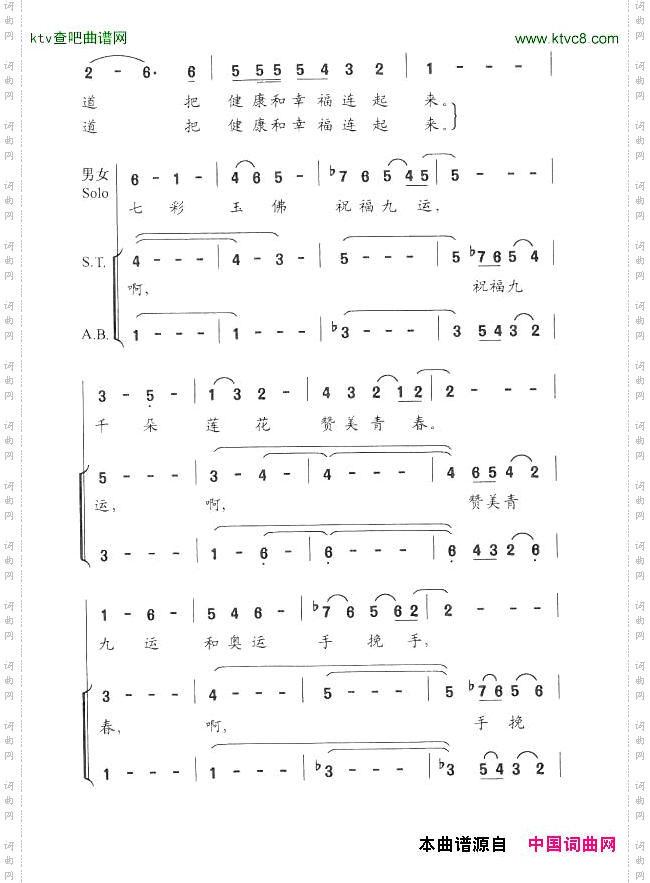 祝福九运（辽宁省第九届运动会会歌）
