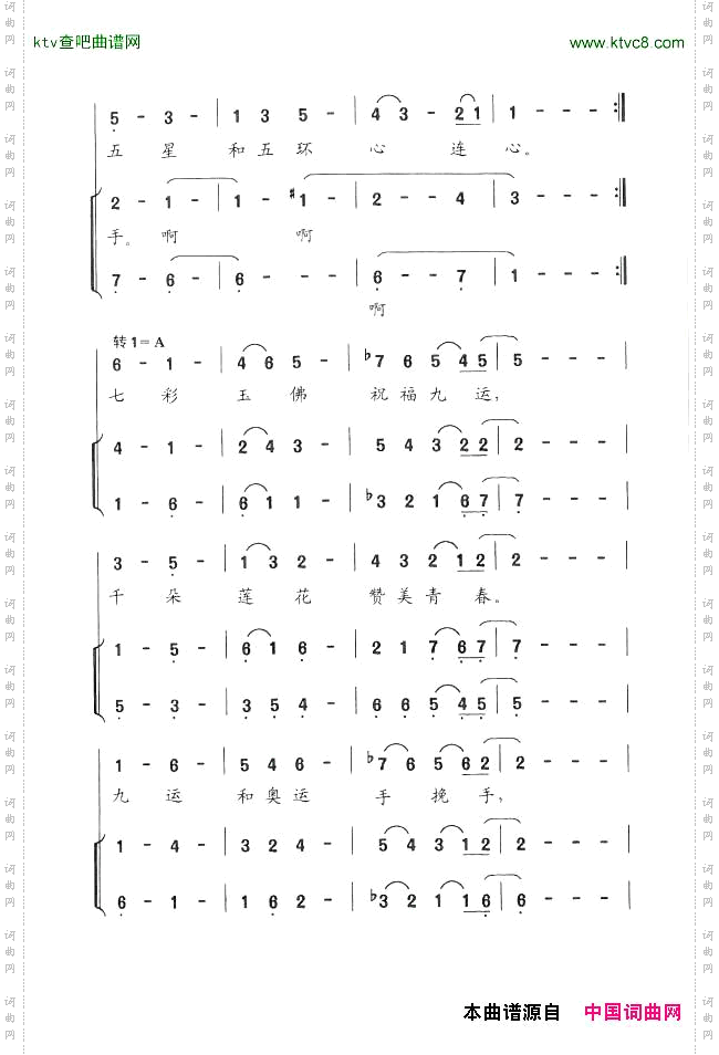 祝福九运（辽宁省第九届运动会会歌）