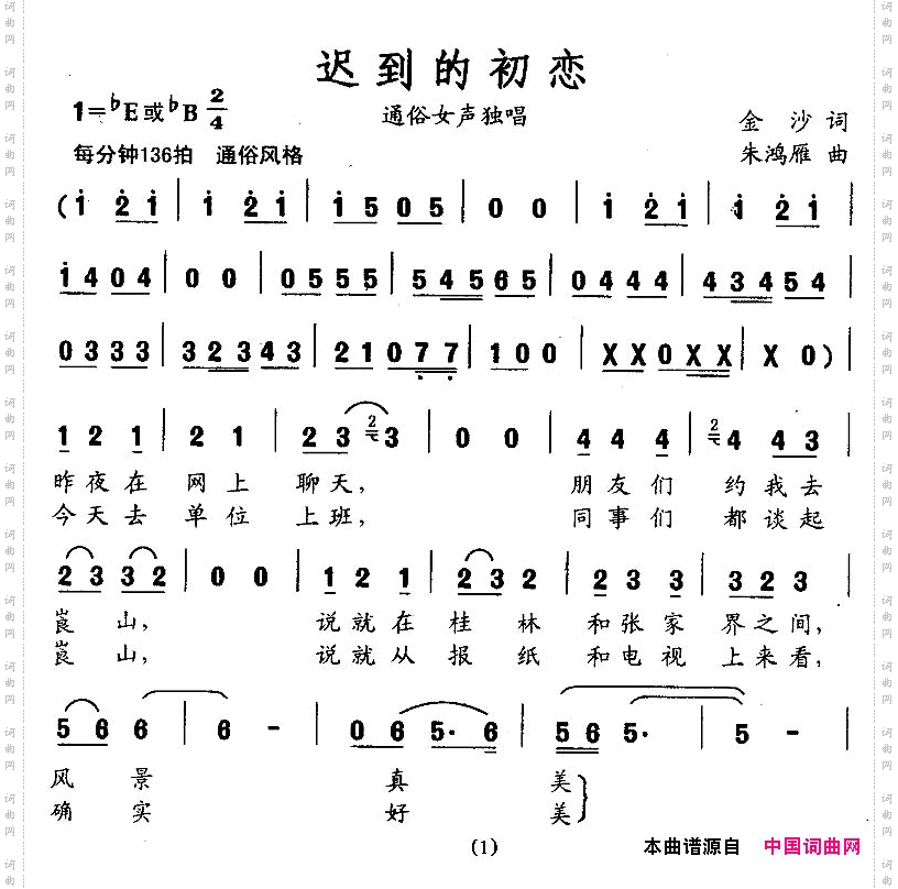 迟到的初恋