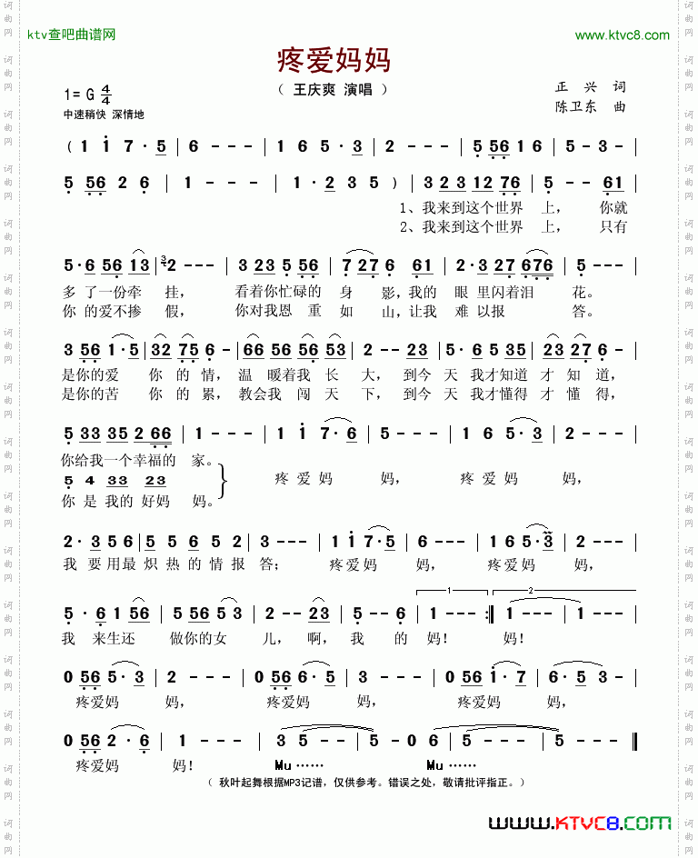 疼爱妈妈